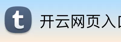 开云网页入口 Logo